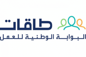 منصة طاقات للتوظيف