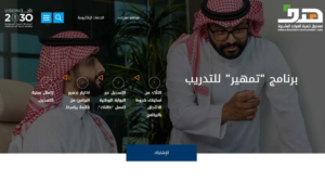 برنامج تمهير طاقات